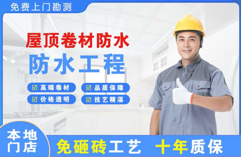 稀土高新区屋顶卷材防水